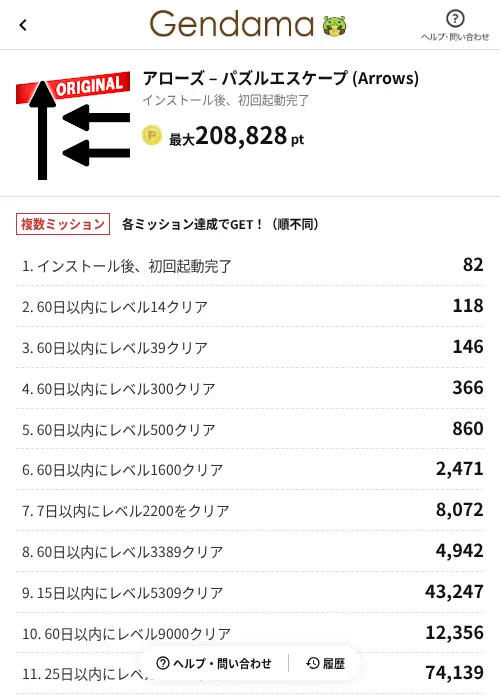 アローズ – パズルエスケープ (Arrows)の過去最高画像（げん玉（AppDriver）・2026年6月14日）