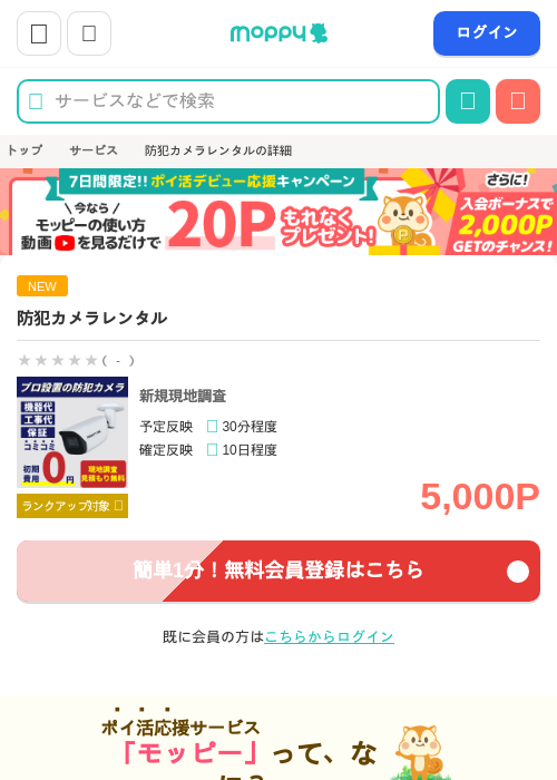 防犯カメラレンタルの過去最高画像（モッピー・2026年3月31日）