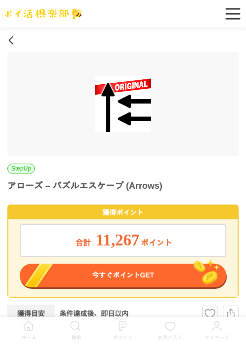 アローズ パズルの過去最高画像（ポイ活倶楽部・2026年3月31日）