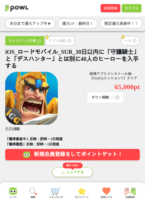 「守護騎士」と「デスハンター」の過去最高画像（Powl・2026年3月31日）