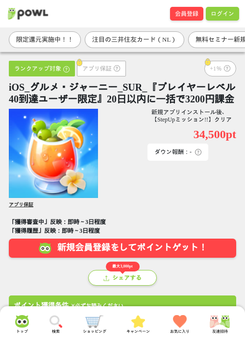 _グルメ ジャーニー_SUR_『プレイヤーの過去最高画像（Powl・2026年3月31日）