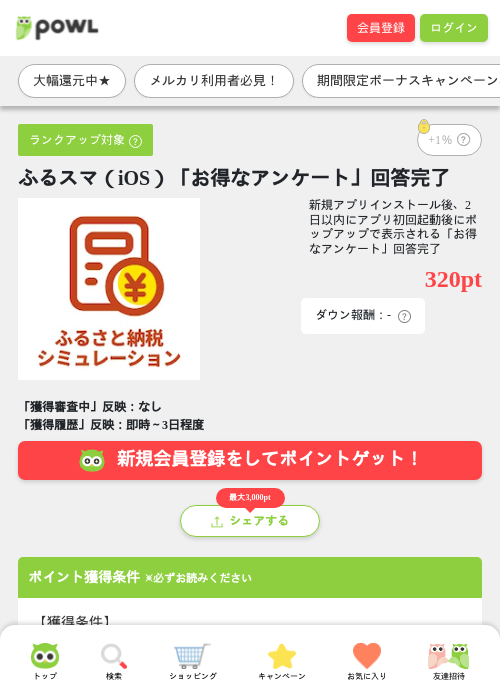 iosの過去最高画像（Powl・2026年4月3日）