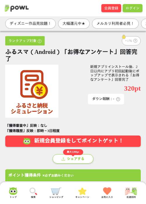 ふるスマの過去最高画像（Powl・2026年4月3日）