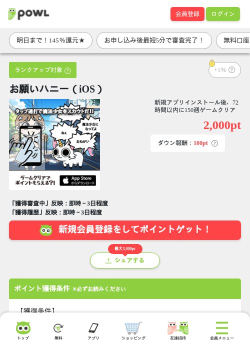 お願いハニー（iOS）の掲載記録画像（Powl・2026年5月28日）