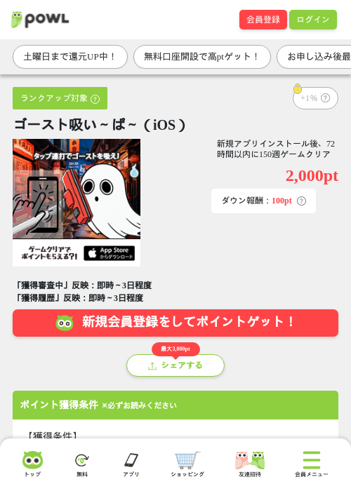 ゴースト吸い～ぱ～（iOS）の掲載記録画像（Powl・2026年5月28日）