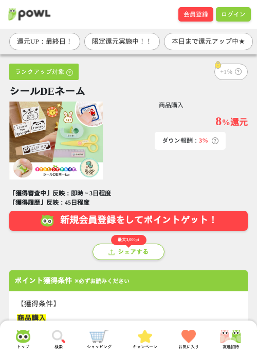 シールDEネームの過去最高画像（Powl・2026年3月31日）