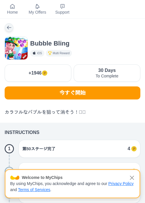 bubbの過去最高画像（モッピー（myChips）・2026年5月8日）