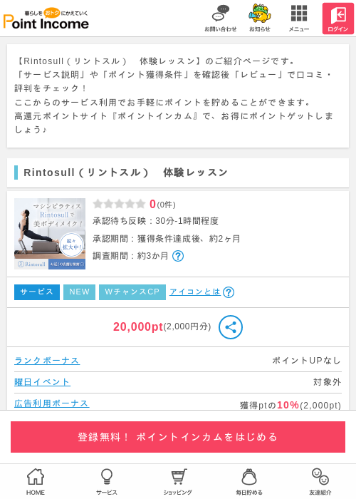 リンの過去最高画像（ポイントインカム・2026年3月31日）