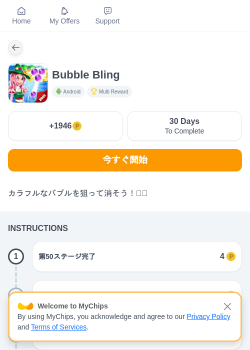 bubbの過去最高画像（モッピー（myChips）・2026年5月8日）