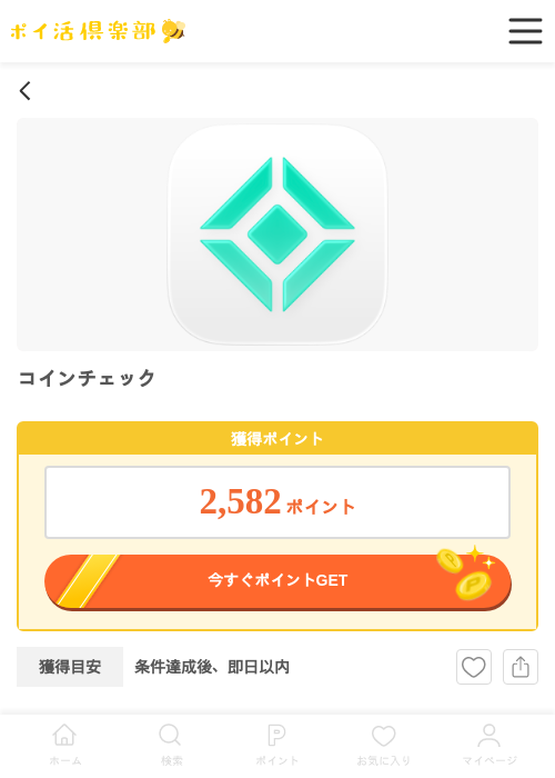 コインチェックの過去最高画像（ポイ活倶楽部・2026年3月31日）