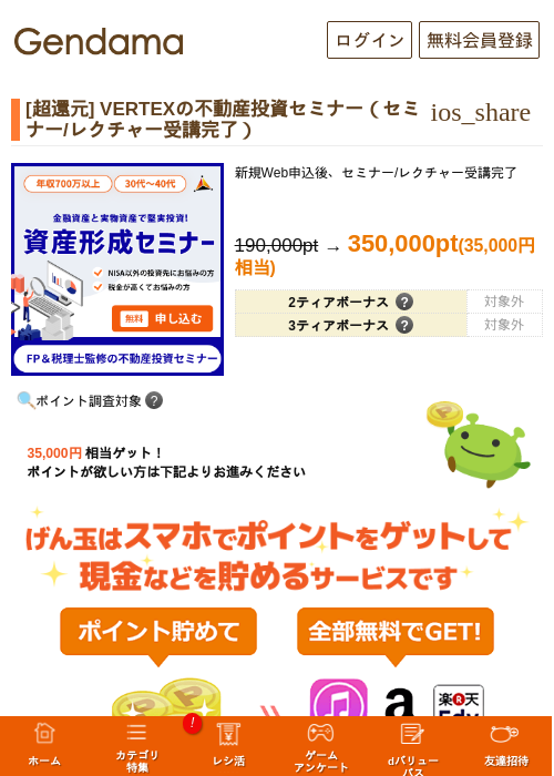 不動産の過去最高画像（げん玉・2026年5月14日）