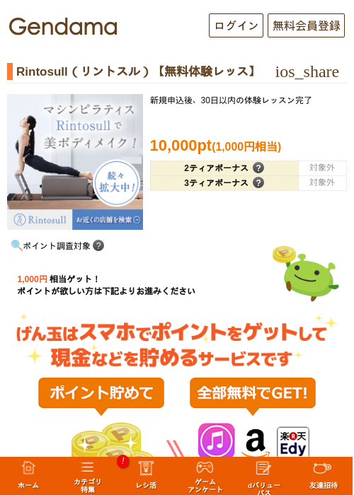 リントスルの過去最高画像（げん玉・2026年5月14日）
