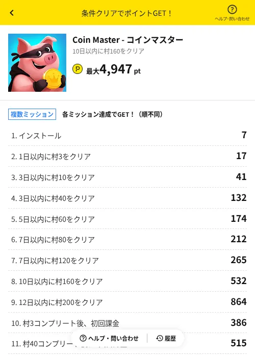 Coin Master - コインマスターの過去最高画像（ハピタス（AppDriver）・2026年6月14日）