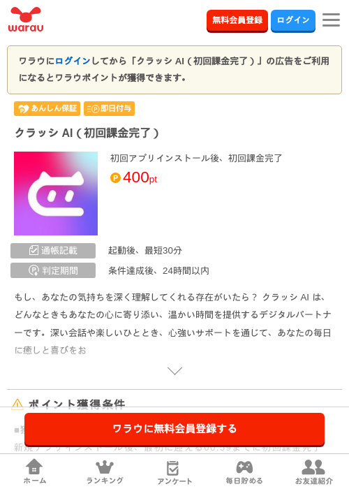 初回課金の過去最高画像（ワラウ・2026年4月9日）