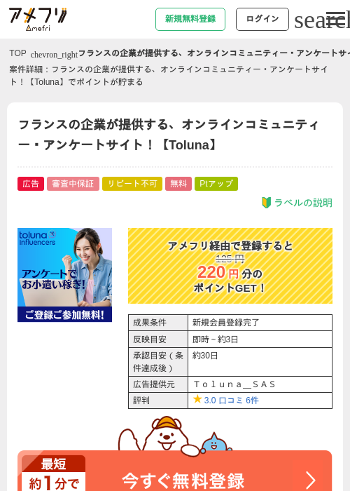 フランスの企業が提供する、オンラインコミュニティー・アンケートサイト！【Toluna】の過去最高画像（アメフリ・2026年5月1日）