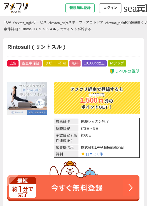 リントスルの過去最高画像（アメフリ・2026年5月4日）