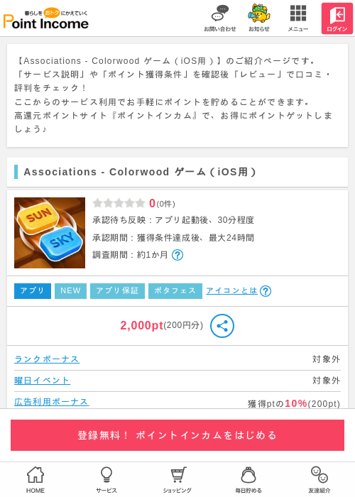 iOS用の過去最高画像（ポイントインカム・2026年3月31日）