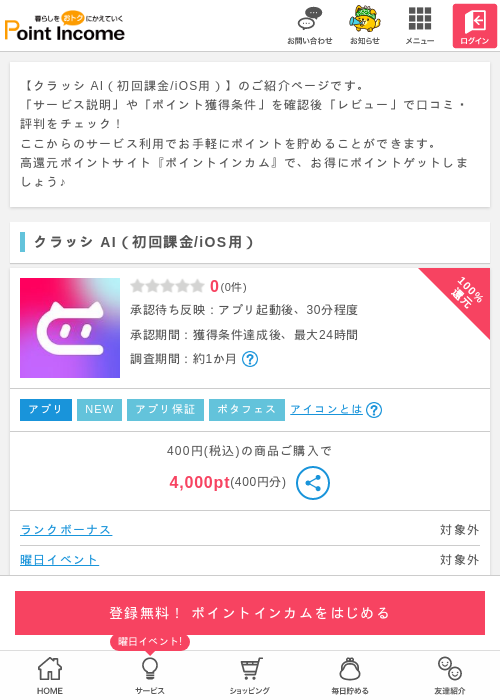 クラッシの過去最高画像（ポイントインカム・2026年4月1日）