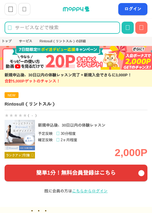 リンの過去最高画像（モッピー・2026年3月31日）