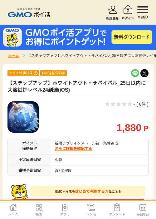 ホワイトアウト･の過去最高画像（GMOポイ活・2026年4月9日）