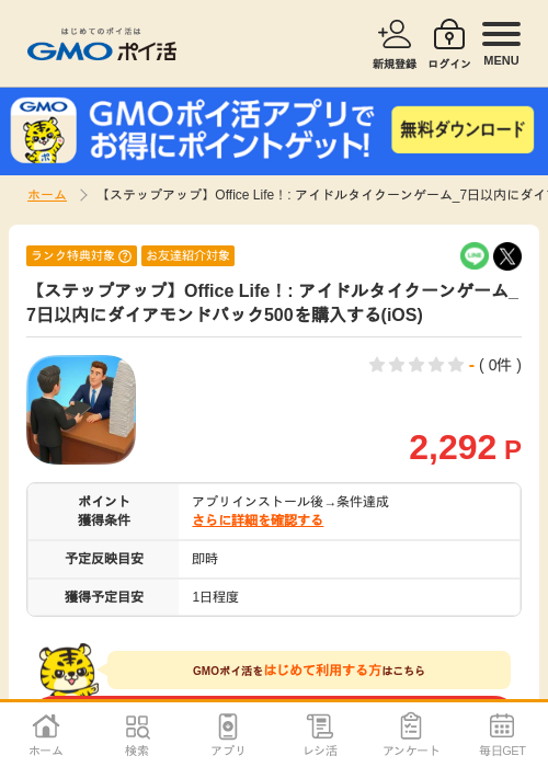 タイクーンゲームの過去最高画像（GMOポイ活・2026年4月9日）