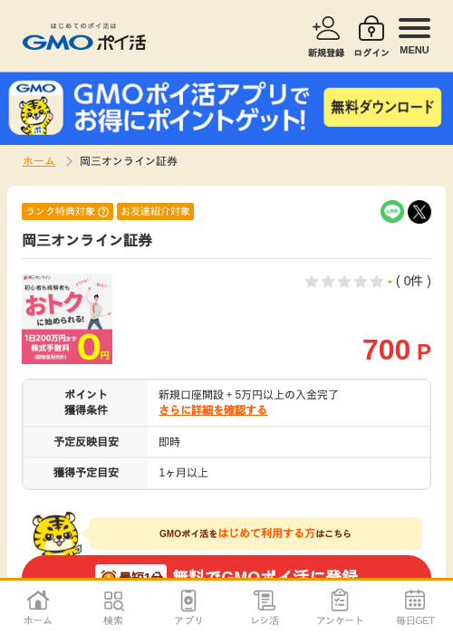 ライン証券の過去最高画像（GMOポイ活・2026年4月9日）