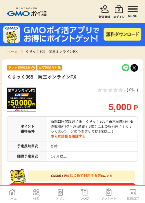 fxの過去最高画像（GMOポイ活・2026年4月9日）