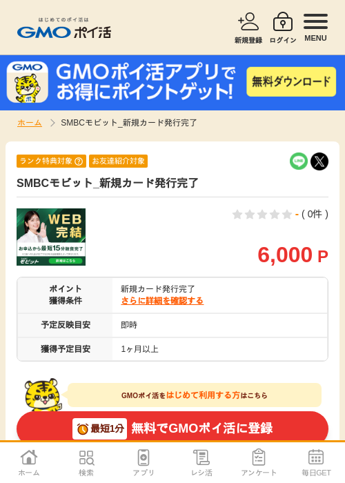 モビの過去最高画像（GMOポイ活・2026年4月9日）