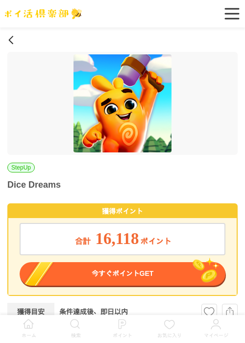 dice dreamの過去最高画像（ポイ活倶楽部・2026年4月1日）