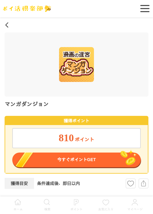 ダンジョンの過去最高画像（ポイ活倶楽部・2026年3月31日）