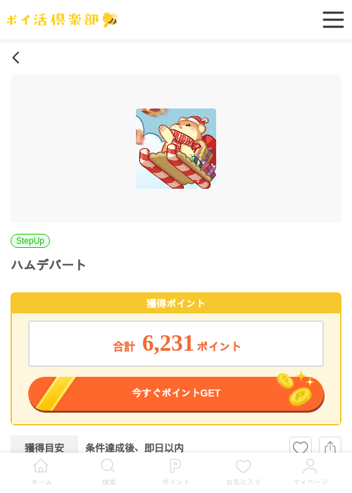 デパートの過去最高画像（ポイ活倶楽部・2026年3月31日）