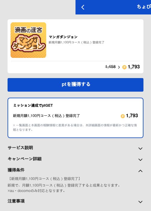 マンガダンジョンの過去最高画像（ちょびリッチ（GF Rewards）・2026年5月19日）