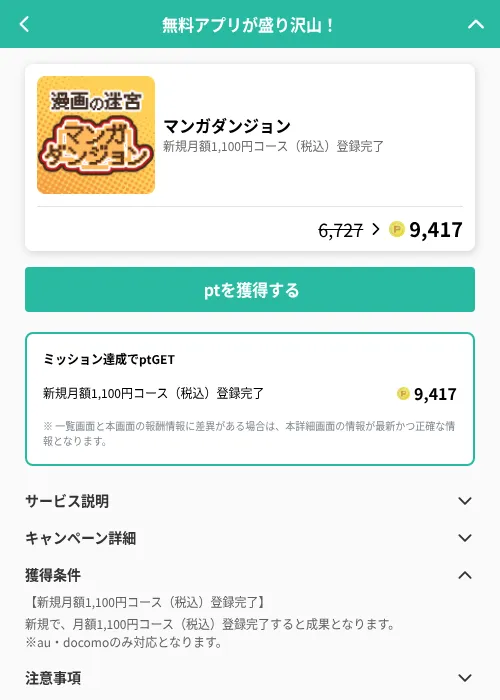 マンガダンジョンの掲載記録画像(げん玉(GF Rewards)・2026年6月19日)