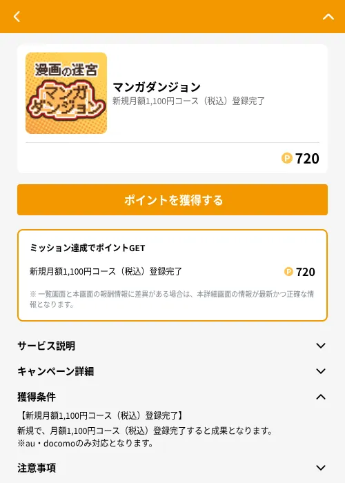 マンガダンジョンの掲載記録画像(GMOポイ活(GF Rewards)・2026年6月21日)