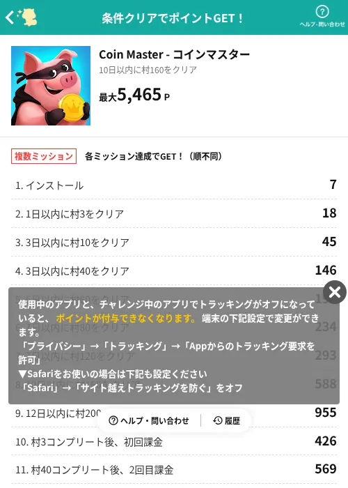 Coin Master - コインマスターの過去最高画像(モッピー(AppDriver)・2026年6月13日)
