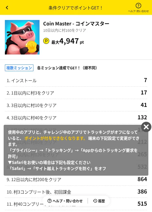Coin Master - コインマスターの過去最高画像（ハピタス（AppDriver）・2026年6月14日）