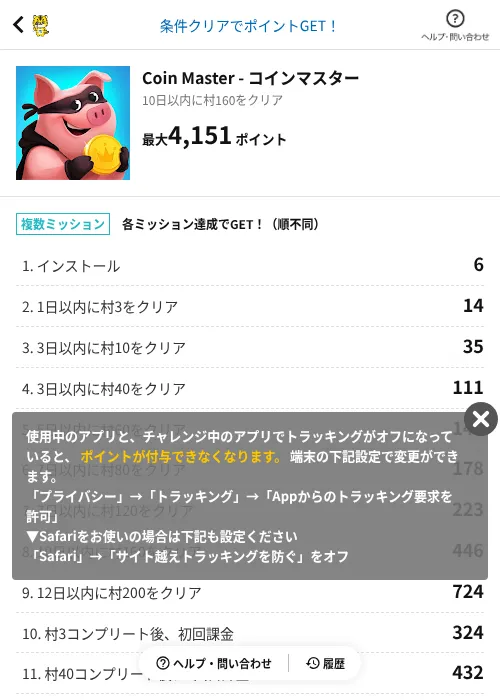 Coin Master - コインマスターの過去最高画像（GMOポイ活（AppDriver）・2026年6月14日）
