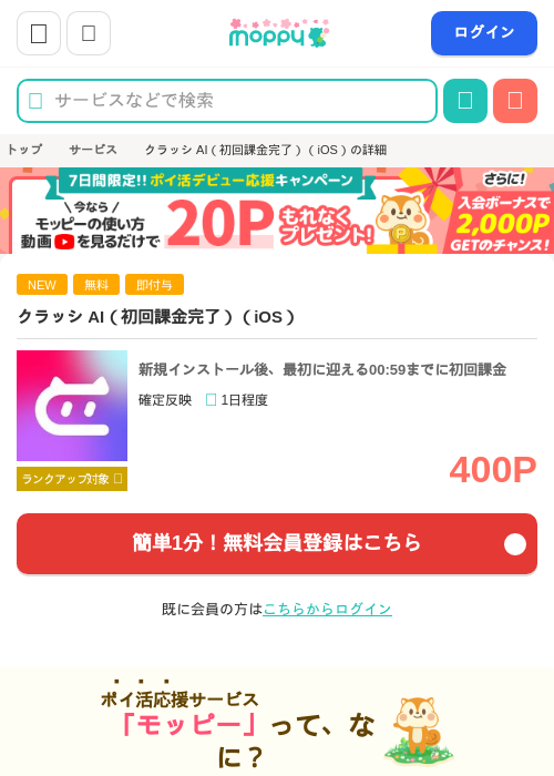 クラッシの過去最高画像（モッピー・2026年4月1日）