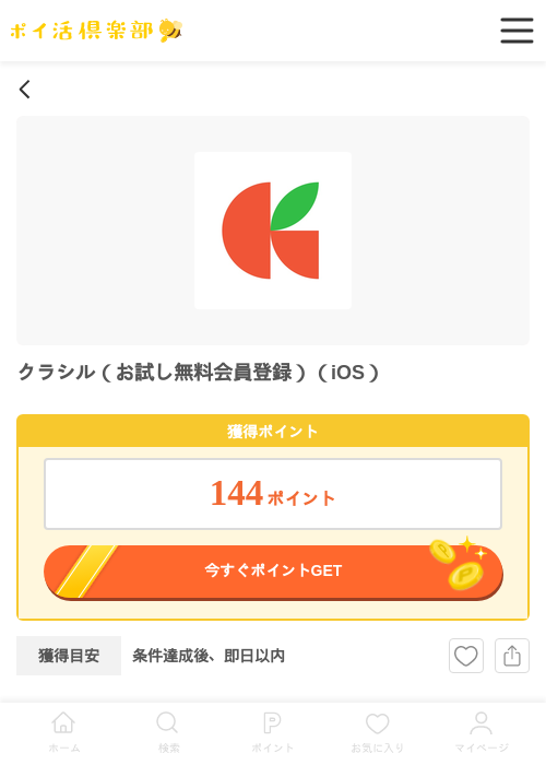 iosの過去最高画像（ポイ活倶楽部・2026年4月2日）