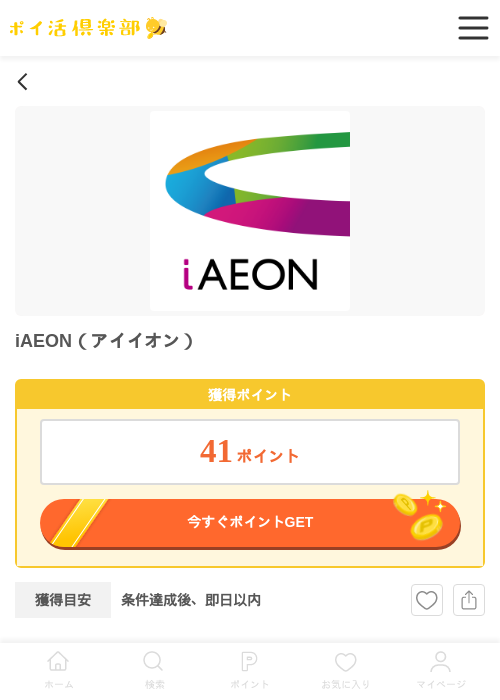 iAEONの過去最高画像（ポイ活倶楽部・2026年4月2日）