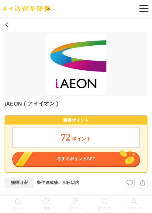 iAEONの過去最高画像（ポイ活倶楽部・2026年4月1日）