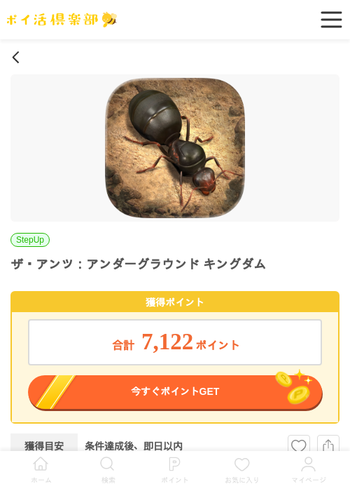 ザ アンツ:アンダーグラウンド キングダムの過去最高画像（ポイ活倶楽部・2026年4月1日）