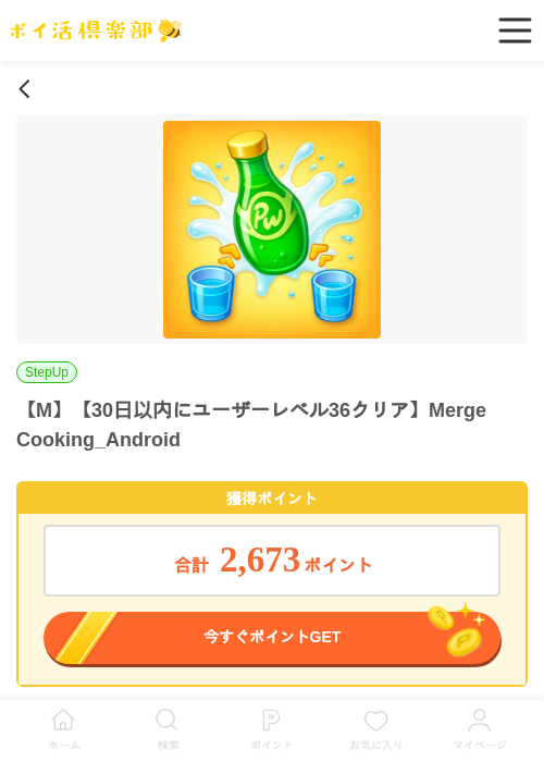 mergの過去最高画像（ポイ活倶楽部・2026年4月2日）
