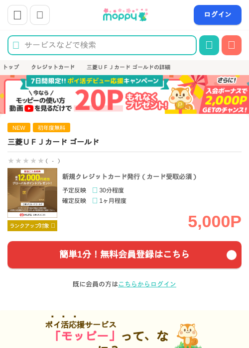 三菱UFJカードゴールドの過去最高画像（モッピー・2026年4月1日）