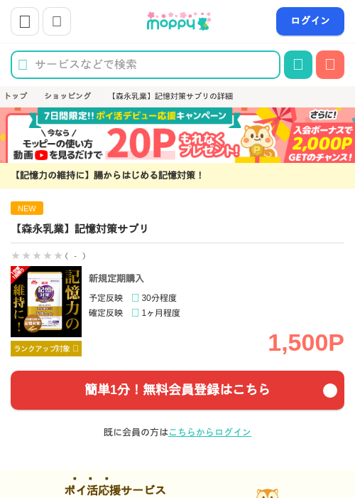 プリの過去最高画像（モッピー・2026年4月1日）