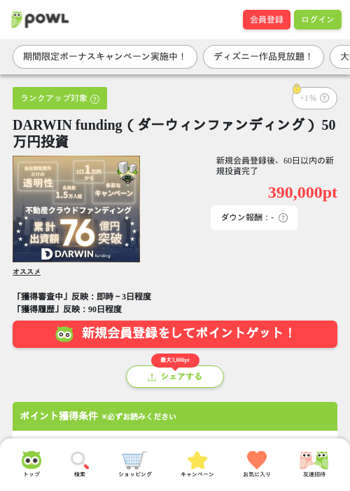 ファンディングの過去最高画像（Powl・2026年4月3日）