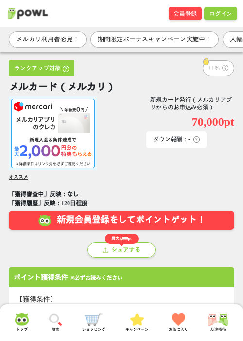 かりの過去最高画像（Powl・2026年4月3日）