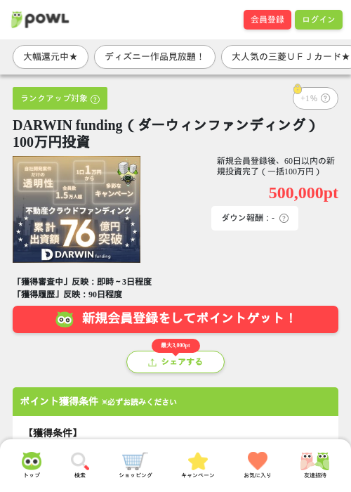 ファンディングの過去最高画像（Powl・2026年4月3日）