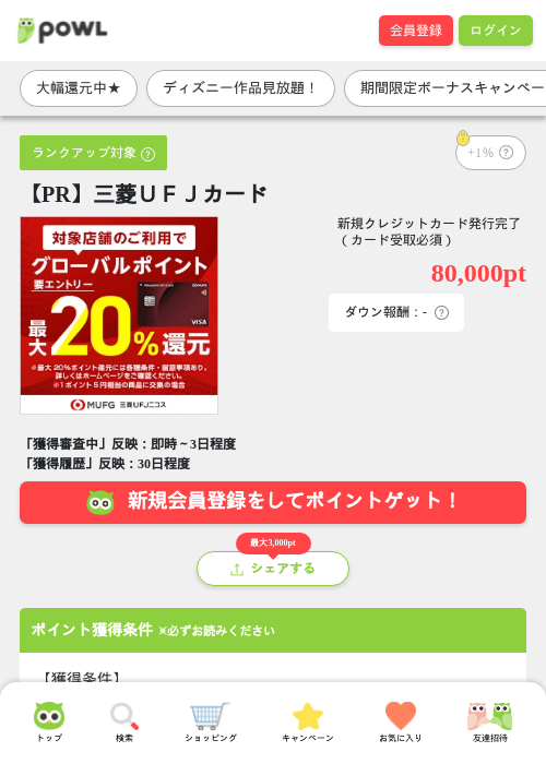 三菱uの過去最高画像（Powl・2026年4月3日）