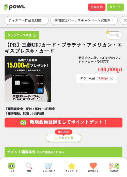 三菱 UFJの過去最高画像（Powl・2026年4月3日）